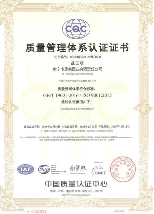 質量管理體系認證證書